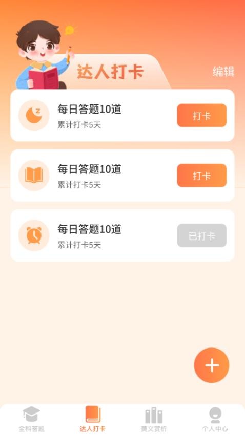 全能答题免费版v1.0.6 3