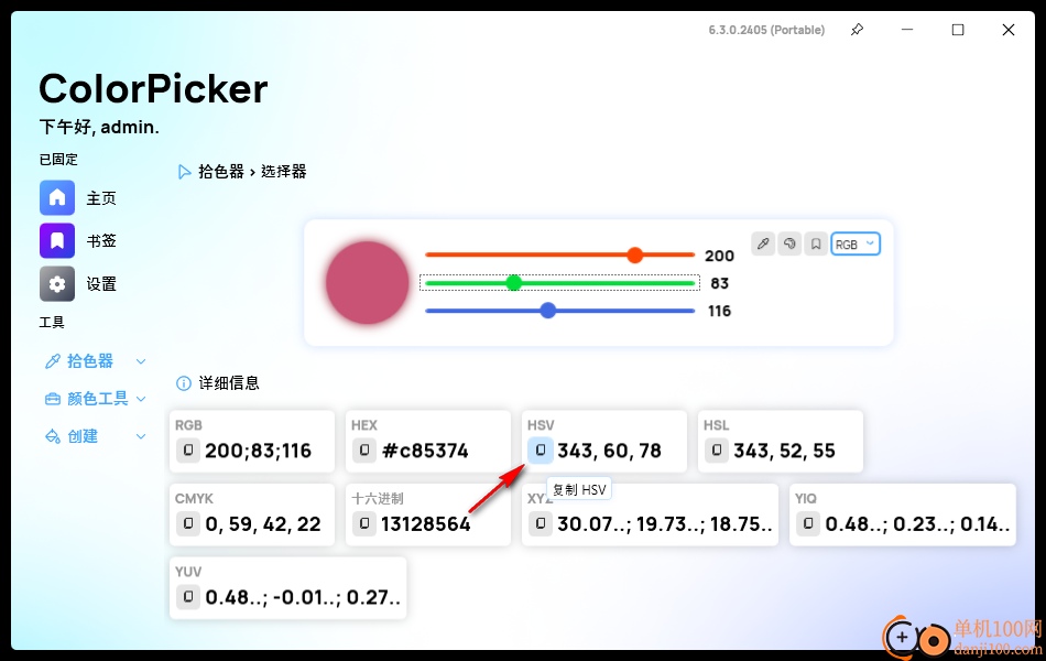 ColorPicker Max(开源颜色拾取工具)