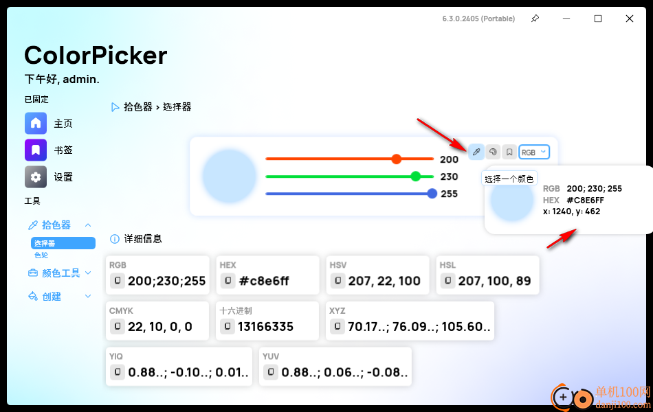 ColorPicker Max(开源颜色拾取工具)