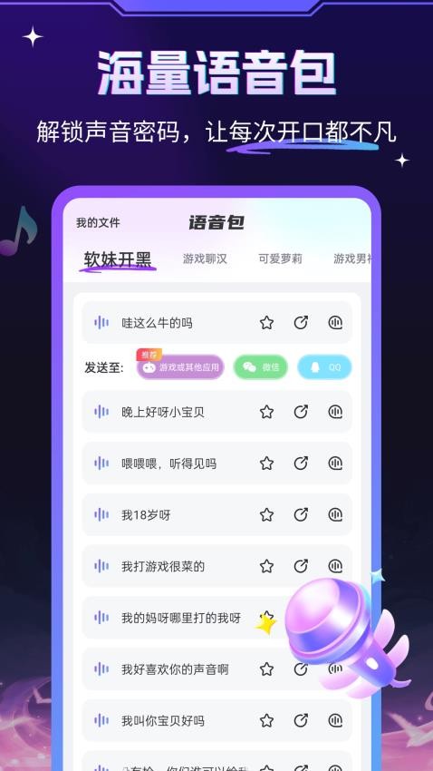 游戏变声器大师appv1.0.8 2