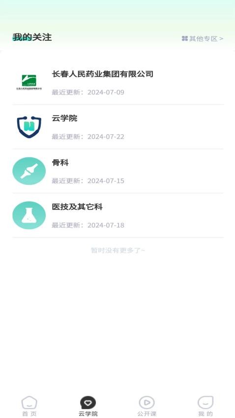 一諾醫途官方版v1.0.08 3