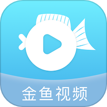 金鱼视频播放器免费版 v1.1