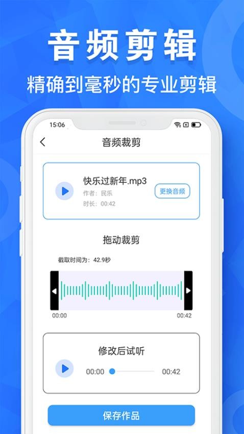 AI音乐剪辑官方版v1.0.31 4