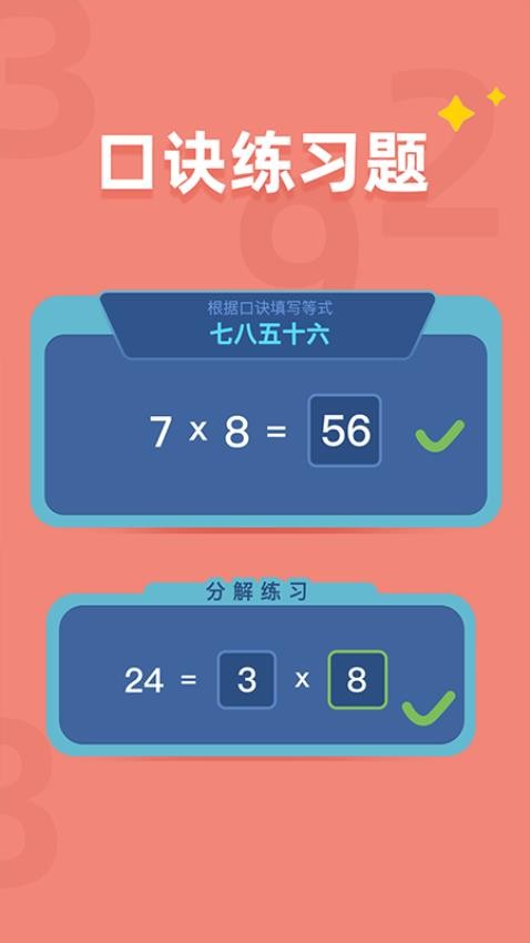 乘法口訣練習(xí)手機(jī)版v1.0.5 5