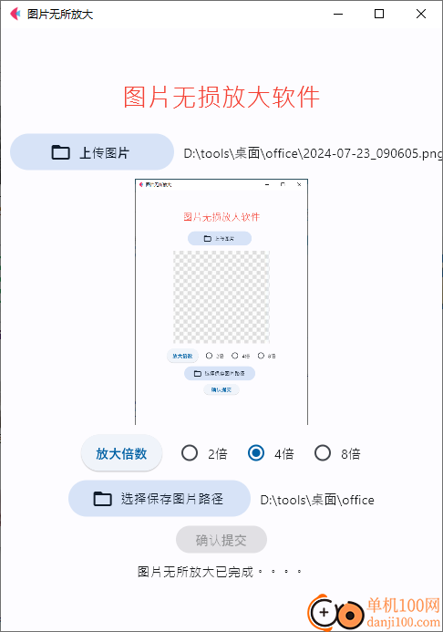 图片无损放大App(image_enlarge)