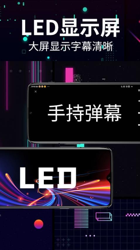 手持弹幕LED跑马灯最新版(3)