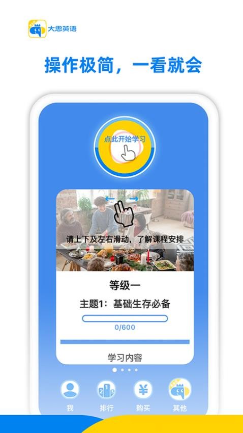 大思英语App官网版v0.4.2 3