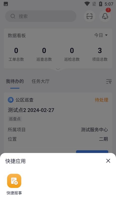 大有秋物管端appv1.0.10 2