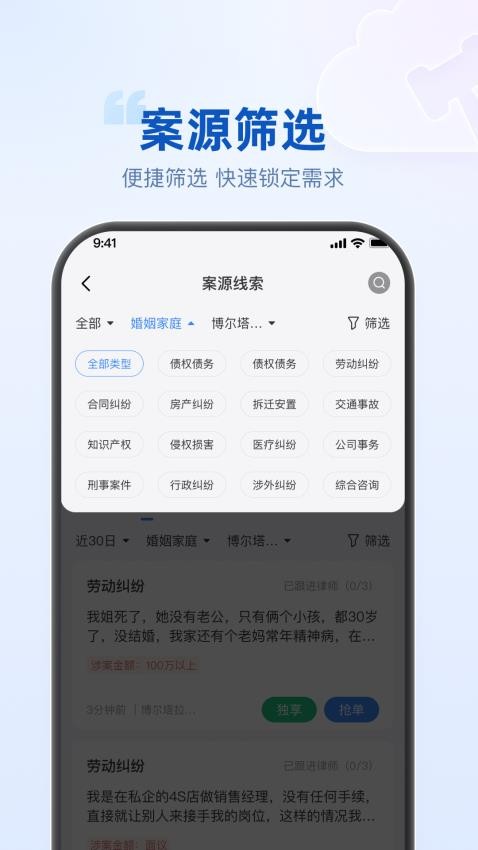 律客云官网版v1.0.2 4