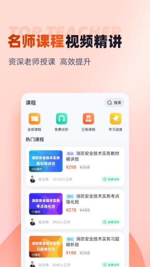 一级消防工程师考试聚题库免费版v1.8.2 3