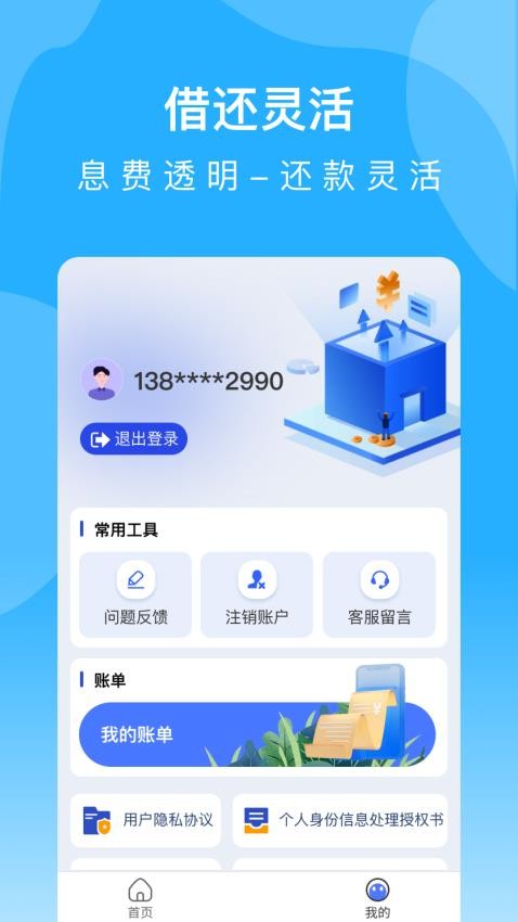 微呗贷款最新版v1.1.065567 3