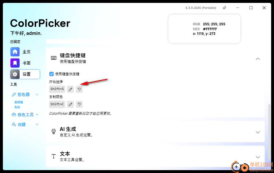 ColorPicker Max(开源颜色拾取工具)