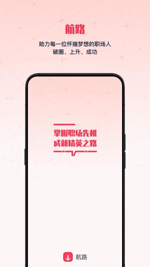 航路App免费版