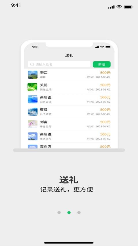 礼记簿子官方版v3.2.0 2