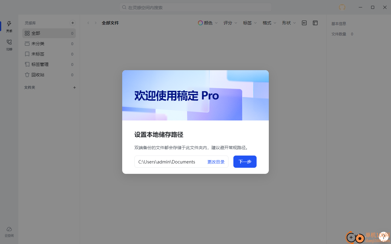 稿定Pro(素材灵感收集)