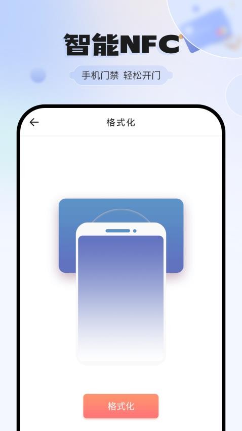NFC开门手机版v5.3.3 4