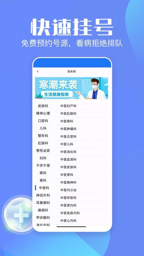 企鹅挂号官方版v1.0.2 1