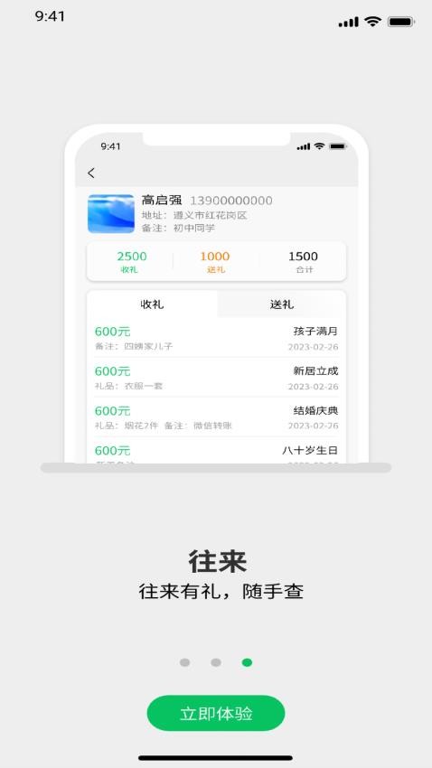 礼记簿子官方版v3.1.0 3