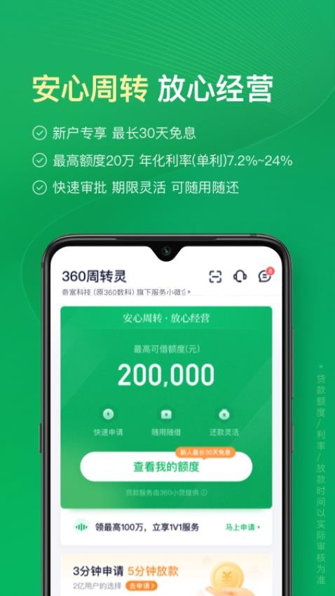 360周转灵官方版v2.0.10 2