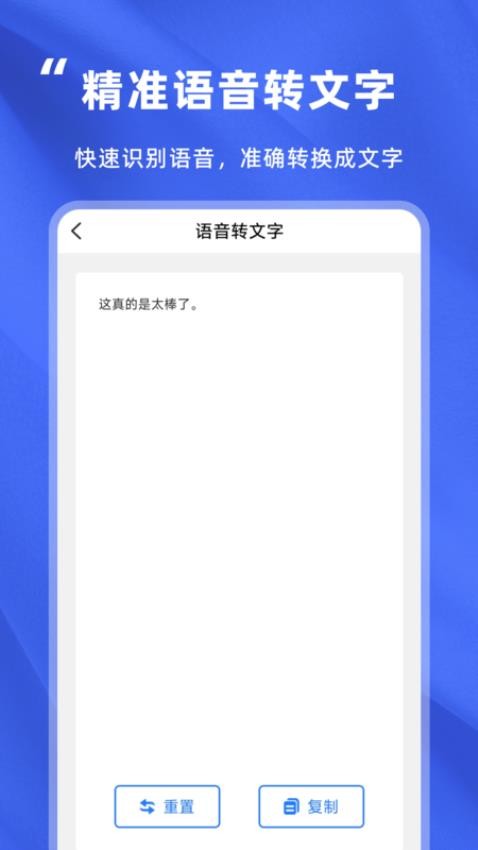 音频转文字精灵appv1.0.0 2