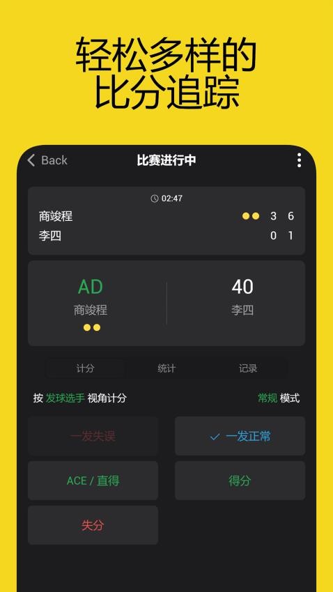 网球计分助手官方版v1.3.0 2