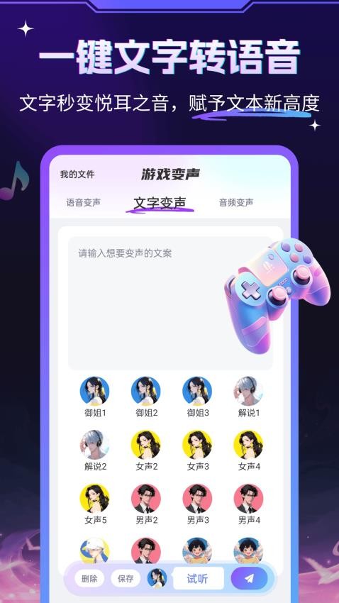 游戏变声器大师app