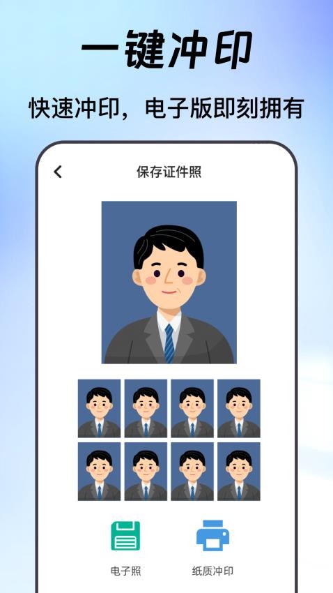 自助证件照免费版v6.5.6 2