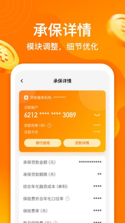 阳光闪贷保app官网版v2.0.56 5