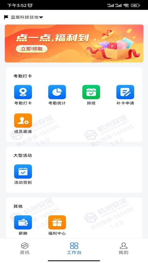 安保通app手机版