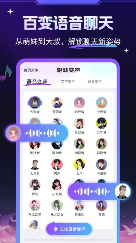 游戏变声器大师appv1.0.8 1