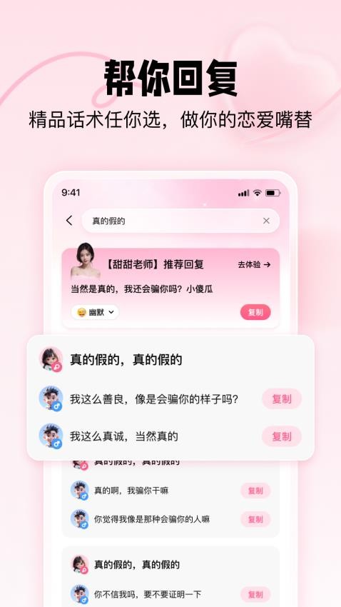 戀愛修煉手冊免費版v1.3.2.1 2