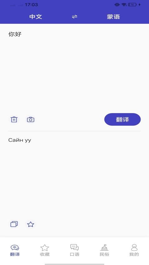 蒙语翻译官app免费版(2)