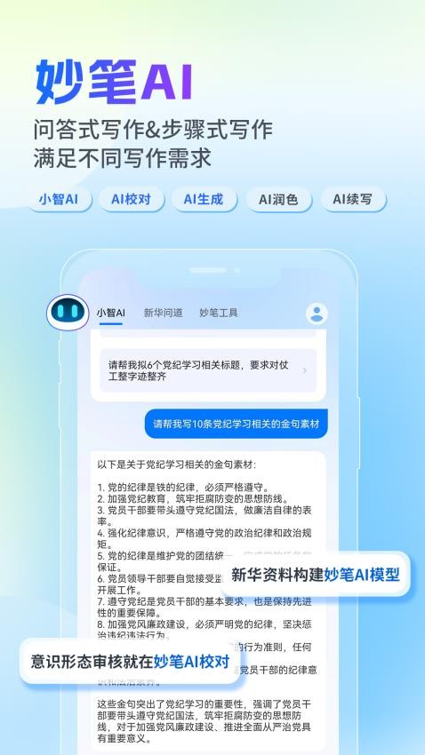 新華妙筆app官方正版v1.3.2 3