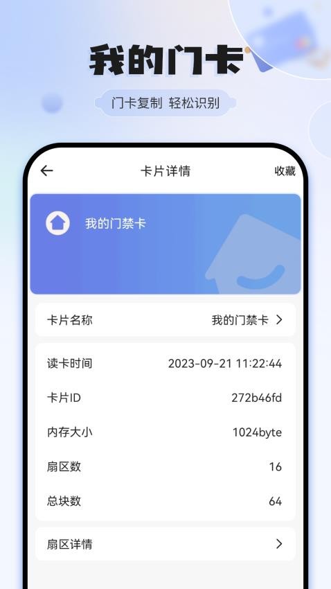 NFC开门手机版v5.3.3 1