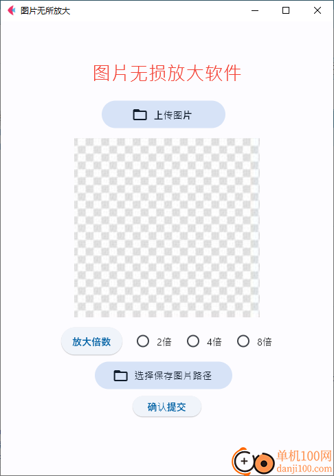 图片无损放大App(image_enlarge)