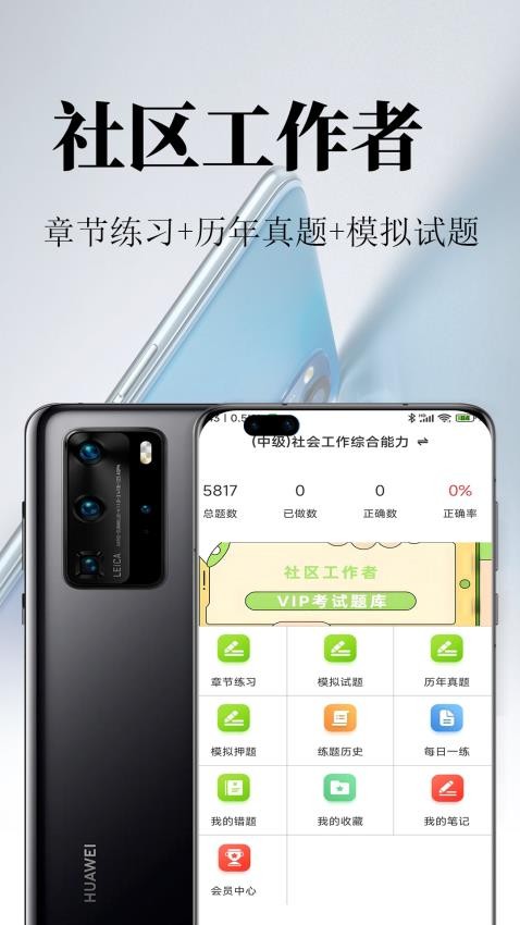 社区工作者鸣题库官网版