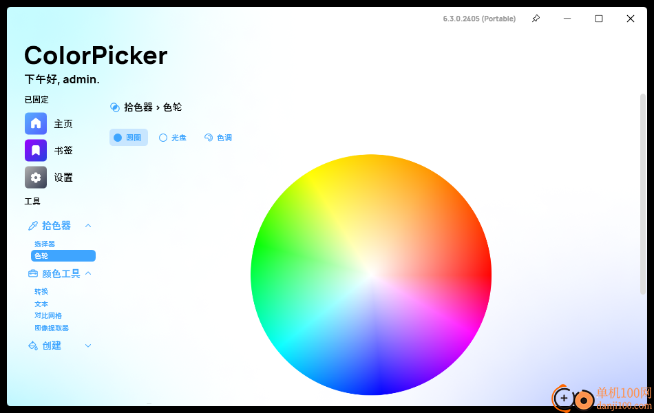 ColorPicker Max(开源颜色拾取工具)