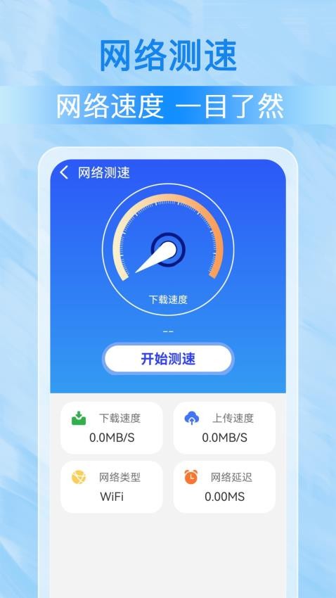 WiFi钥匙链接快官方版v1.1.1 1