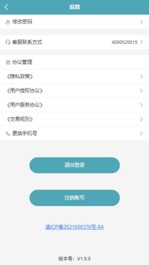 慧运通司机appv1.0.0 1