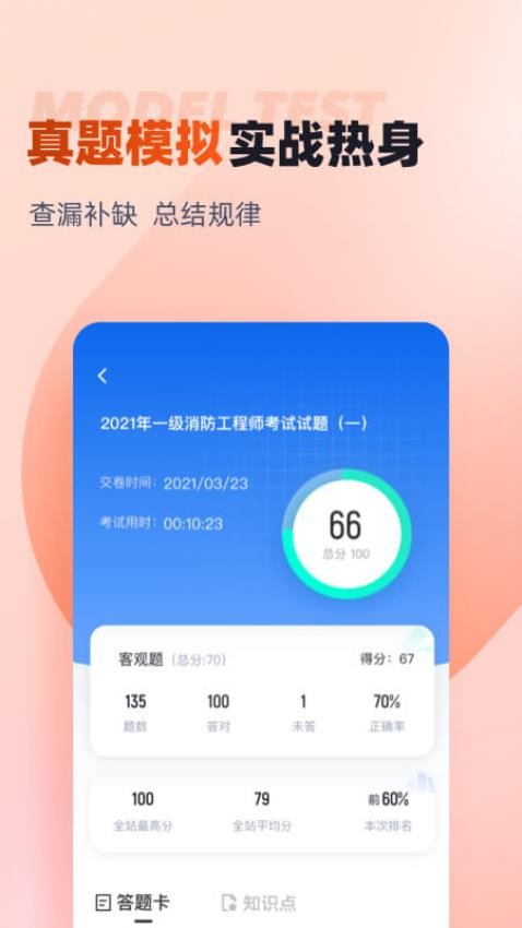 一级消防工程师考试聚题库免费版v1.8.2 1