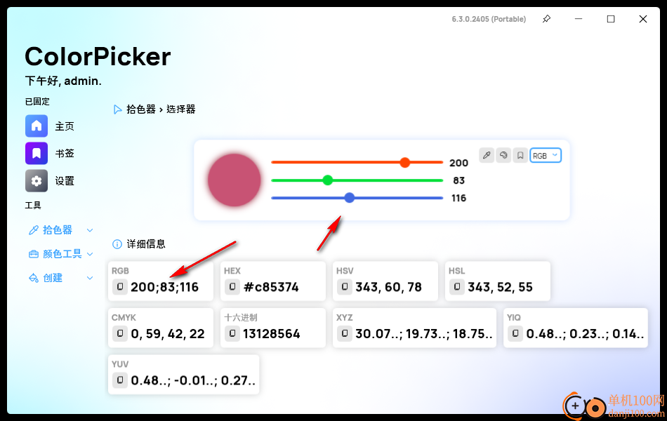 ColorPicker Max(开源颜色拾取工具)