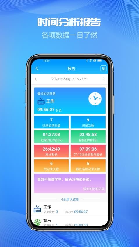 时间记录手机版v5.3.0(1)