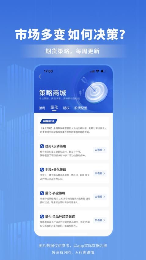 南華期貨最新版v7.74.0 4