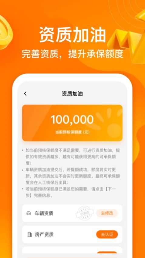 阳光闪贷保app官网版v2.0.56 4