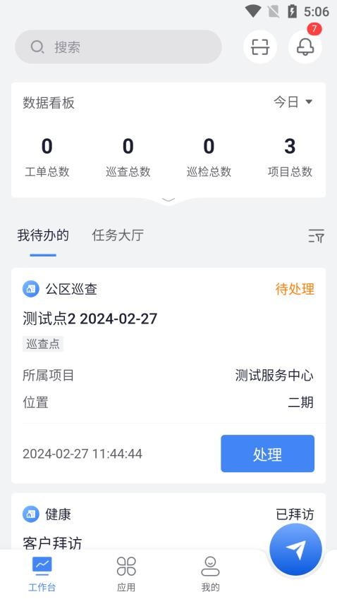 大有秋物管端app