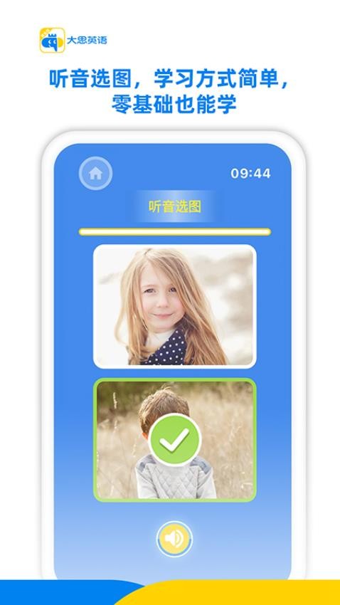 大思英语软件官网版v0.4.2 2
