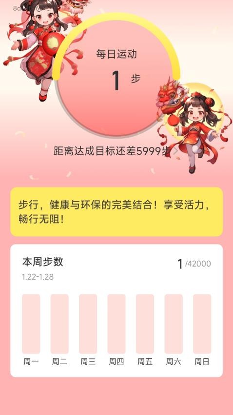 步步吉祥官方版