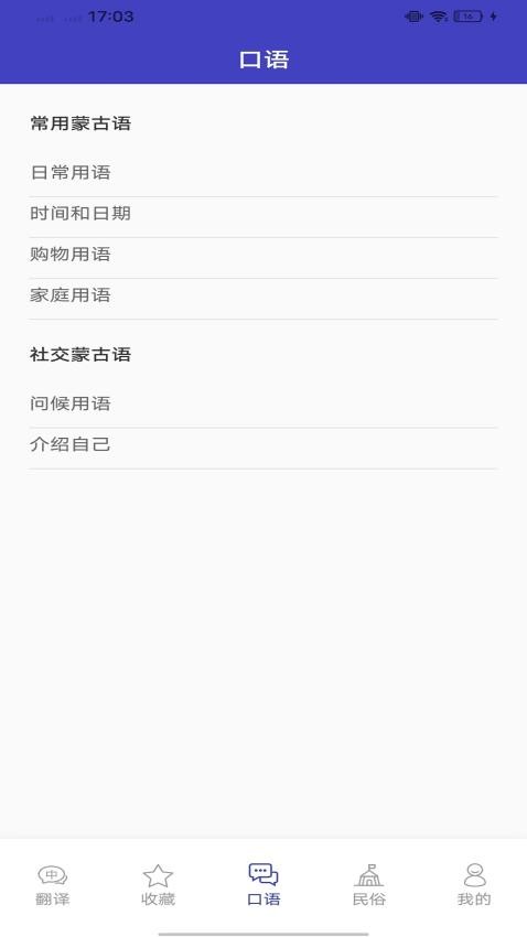 蒙语翻译官app免费版v1.0.0 3