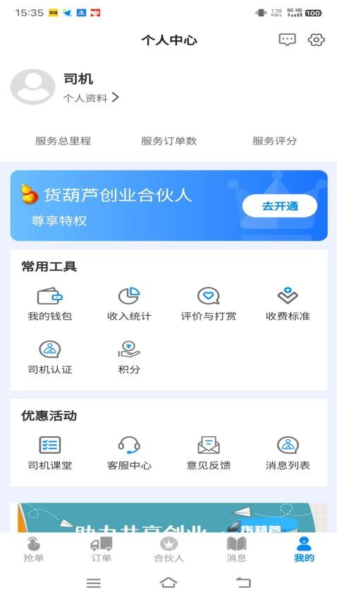 货葫芦司机版appv1.1.6 2