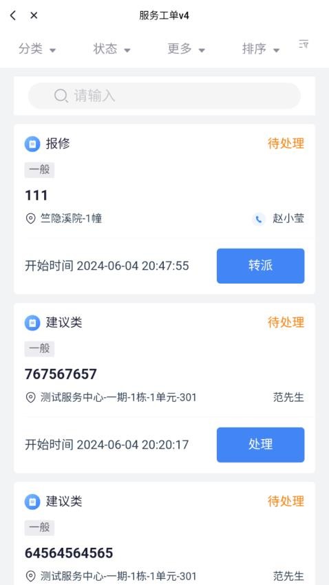 大有秋物管端appv1.0.10 4